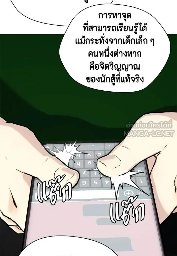 หมาหัวเน่า ตอนที่ 146 รูปที่ 175