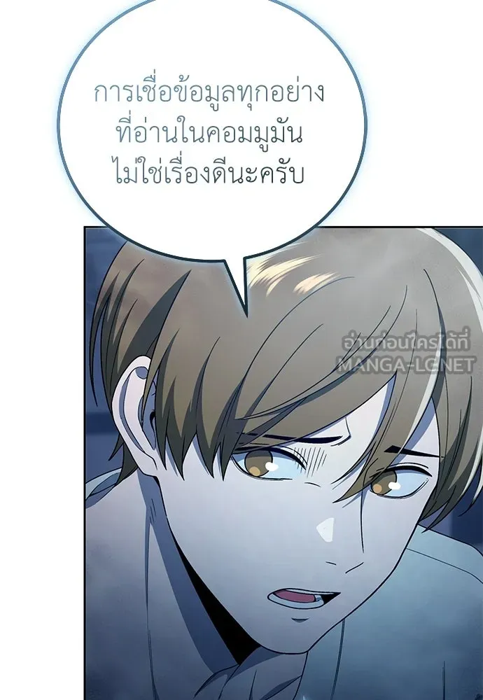 ผู้เชี่ยวชาญวันสิ้นโลก ตอนที่ 18 รูปที่ 69