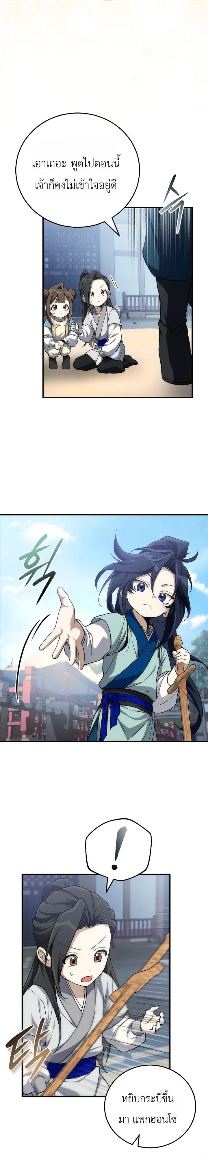Third-Rate Martial Family Becomes the Best Under Heaven ข_าเน_ยแหละ จะพาตระก_ลช_นสามเป_นหน_งในใต_หล_า_ ตอนที่ ตอนที่ 4 รูปที่ 17