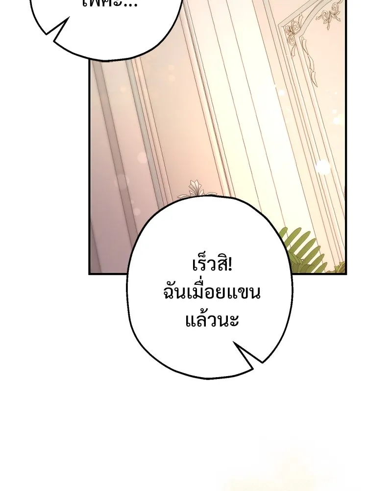อนาคตพบรัก ตอนที่ 16 รูปที่ 104