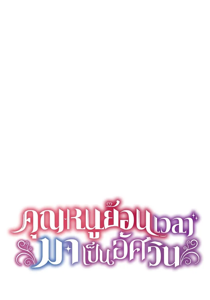 คุณหนูย้อนเวลามาเป็นอัศวิน ตอนที่ 84 รูปที่ 14