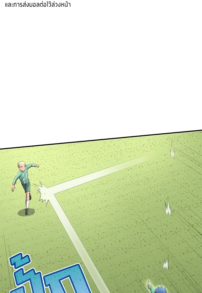 นักเตะแข้งสวรรค์ ตอนที่ 46 รูปที่ 5