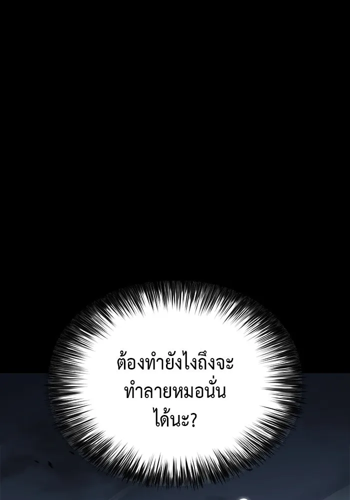 ลูกชายคนเล็กของดยุกคือมือสังหาร ตอนที่ 48 รูปที่ 73
