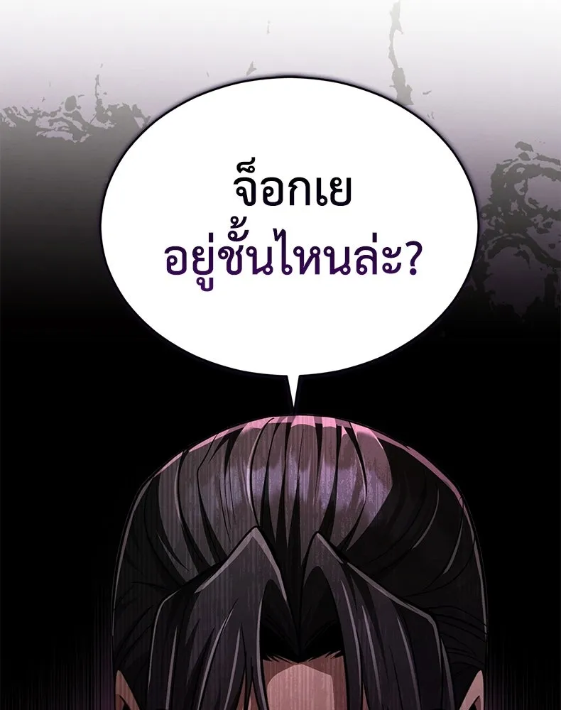 กำปั้นราชันคืนชีพ ตอนที่ 14 รูปที่ 79