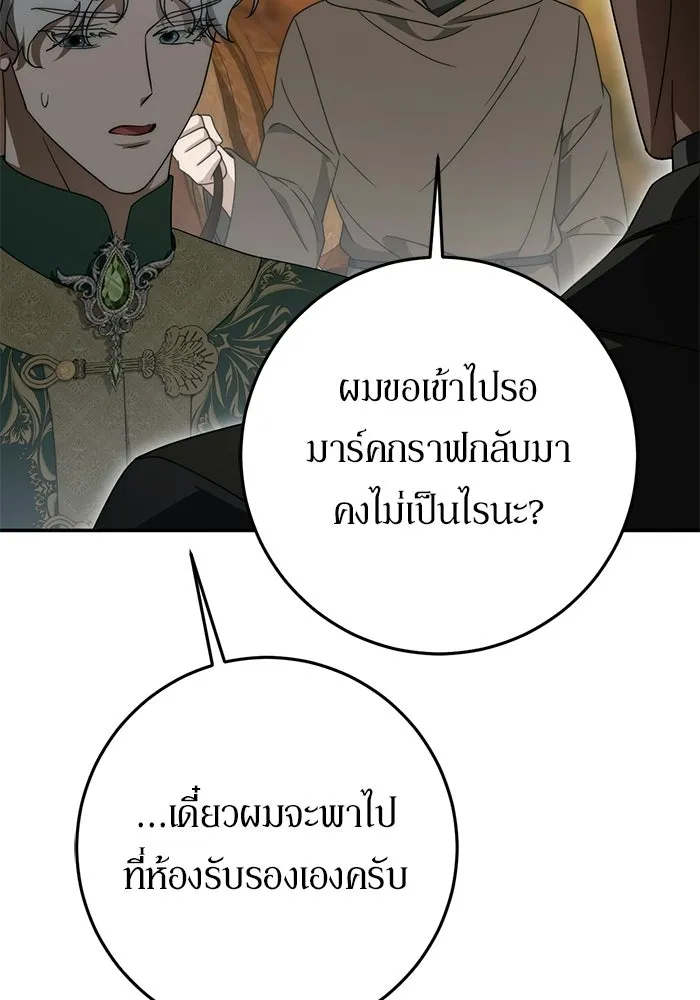 เบื้องหลังรอยยิ้มของเจ้าหญิง ตอนที่ 106 รูปที่ 79
