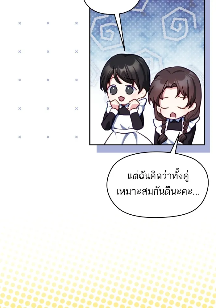บุตรสาวของดยุกปีศาจ ตอนที่ 103 รูปที่ 4