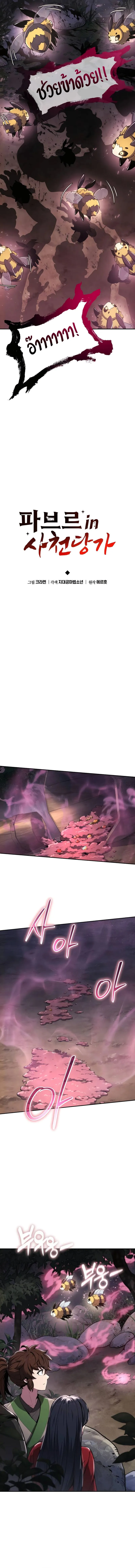 The Poison Master of Sacheon Tang Clan สาราน_กรมส_ตว_พ_ษของสตร_มเมอร_ผ_เก_ดใหม_ในต_างโลก ตอนที่ ตอนที่ 16 รูปที่ 5