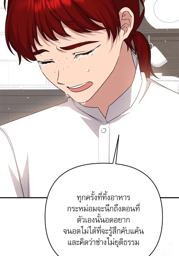 เกิดใหม่คราวนี้ ขอเป็นคนดีดูสักครั้ง ตอนที่ 96 รูปที่ 55