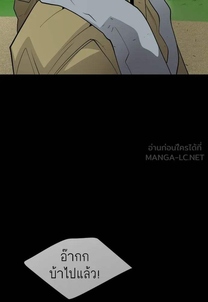ยุคแห่งยอดมนุษย์ ตอนที่ 72 รูปที่ 156
