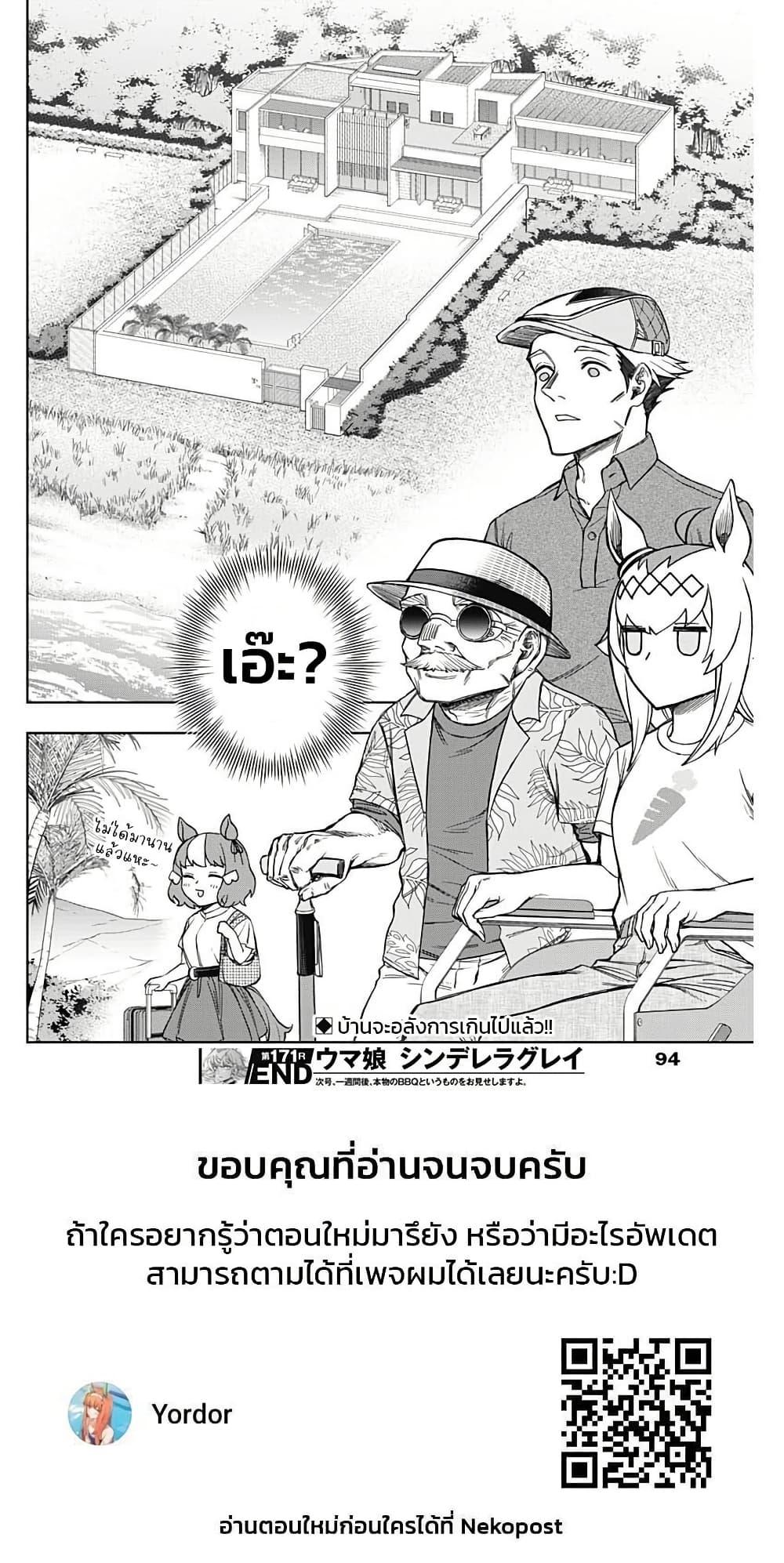 Manga-lc-com อ่านมังงะ อ่านการ์ตูน ออนไลน์ ฟรี Uma Musume Cinderella Gray ตอนที่ 1 2 3 4 5 6 7 8 9 10 11 12 13 14 ฟรี ไม่มีโฆษณา Manga-lc - อ่าน มังงะ อ่าน การ์ตูน ออนไลน์ อ่านมังงะ ฟรี