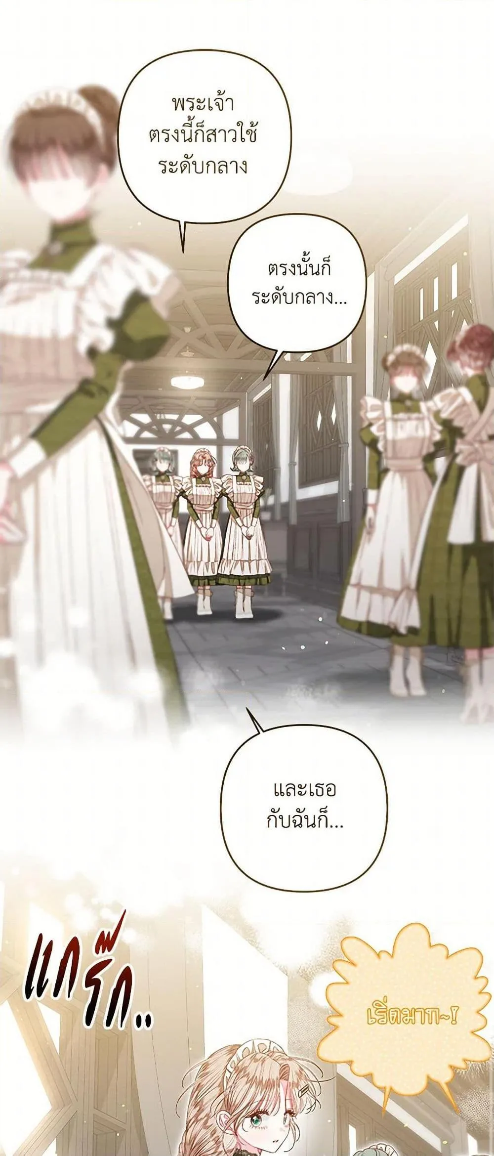 Being a Maid is Better than Being a Princess ฉ_นเป_นสาวใช_ได_ด_กว_าเป_นเจ_าหญ_งอ_กค_ะ ตอนที่ ตอนที่ 33 รูปที่ 27