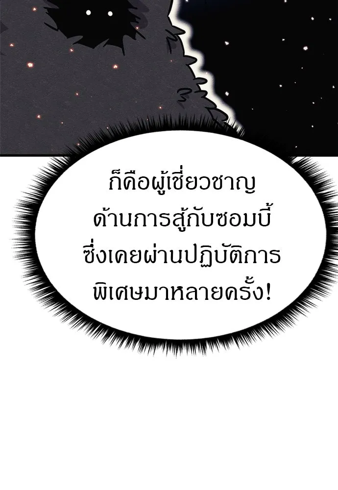 Zombie X Slasher ตอนที่ 75 รูปที่ 80