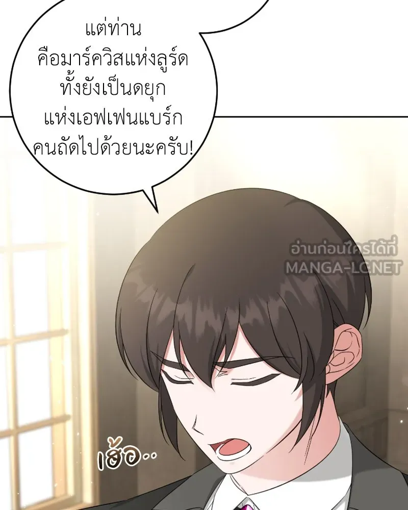 ภารกิจไล่ตามลุค บีเชล ตอนที่ 53 (จบ ss1) รูปที่ 9