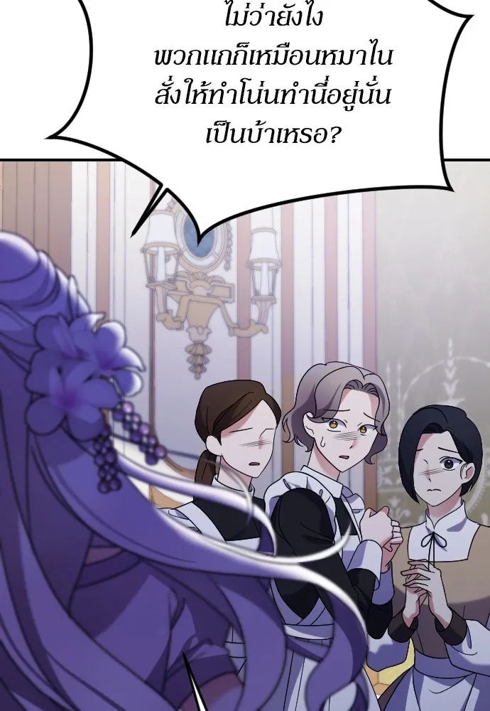 หมาป่าคู่เคียงบัลลังก์ ตอนที่ 5 รูปที่ 86