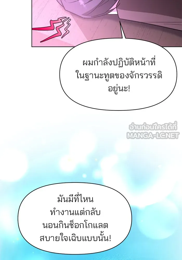 อะคาเดมีนี้เห็นทีจะเจ๊ง ตอนที่ 97 รูปที่ 48