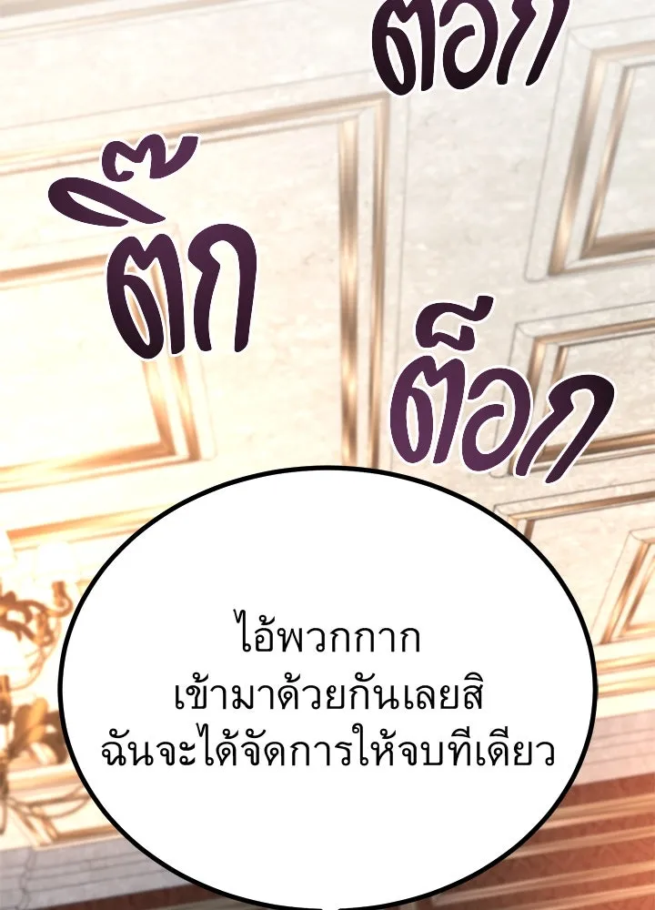 ราชาลานประลอง ตอนที่ 65 รูปที่ 22