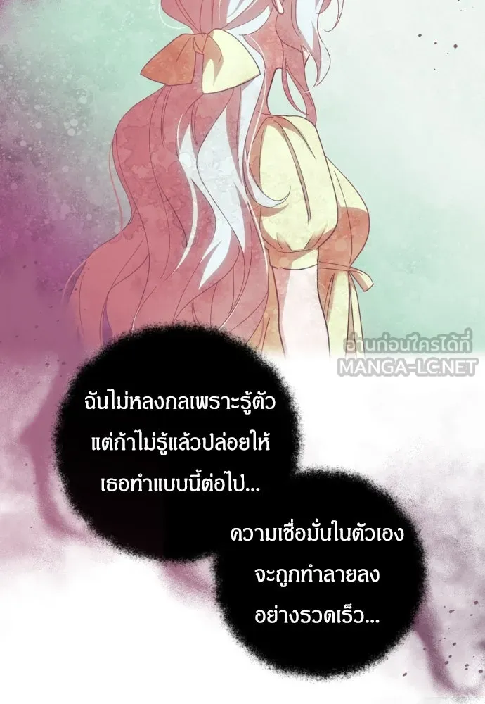 ฉันจะจีบท่านดยุกแดนเหนือ ตอนที่ 27 รูปที่ 63