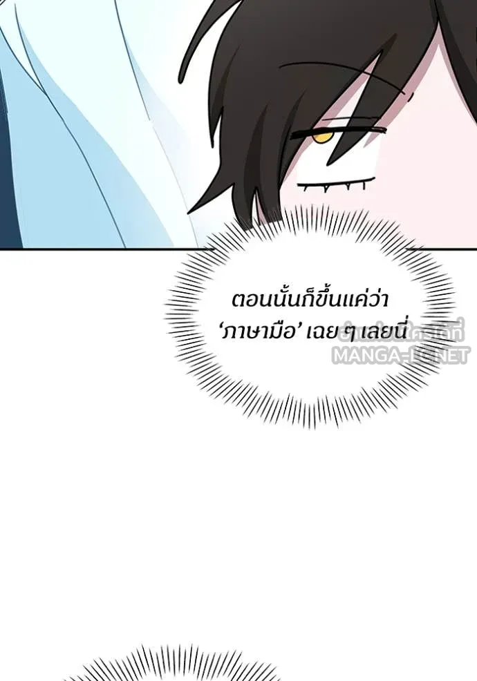 ฉันเนี่ยนะ ตอนที่ 58 รูปที่ 68