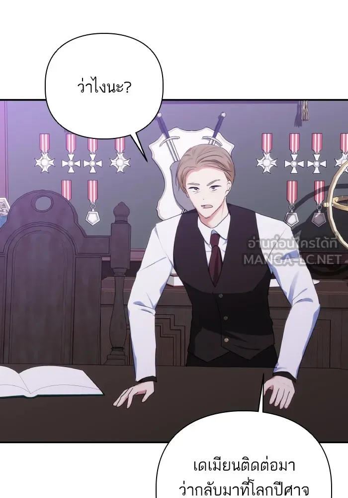 บุตรสาวของดยุกปีศาจ ตอนที่ 75 รูปที่ 3