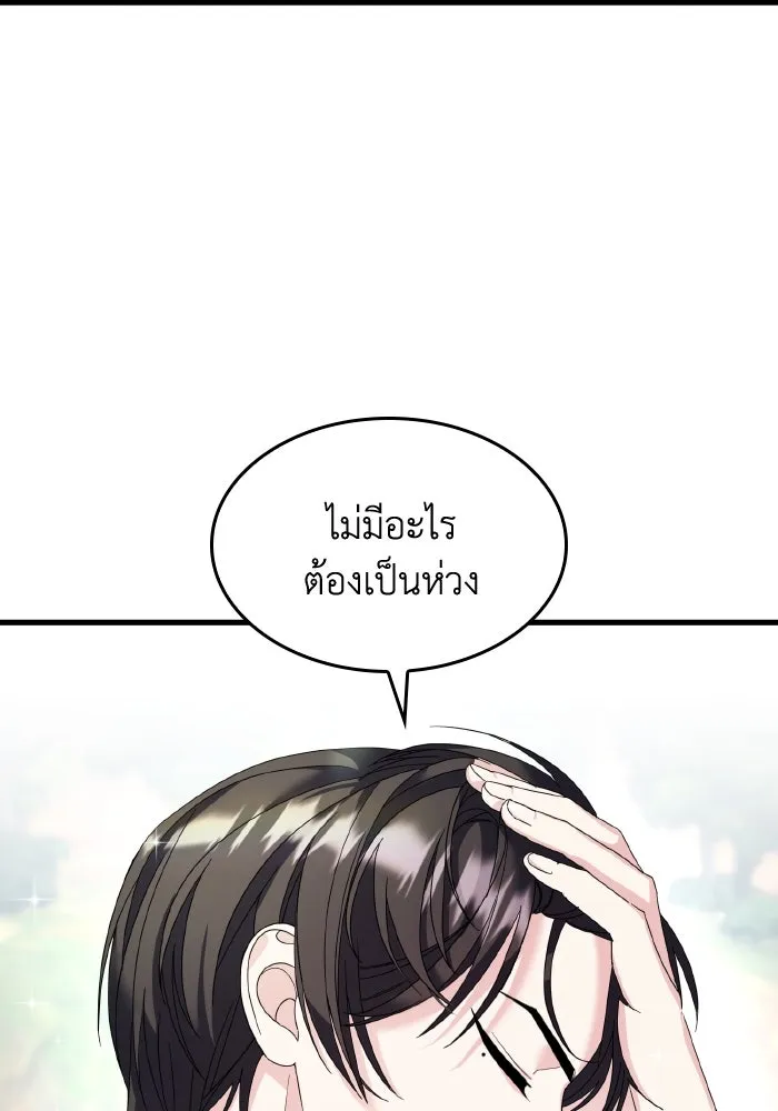 ทำแบบนี้ไม่ได้เพคะ องค์ชาย ตอนที่ 9 รูปที่ 67