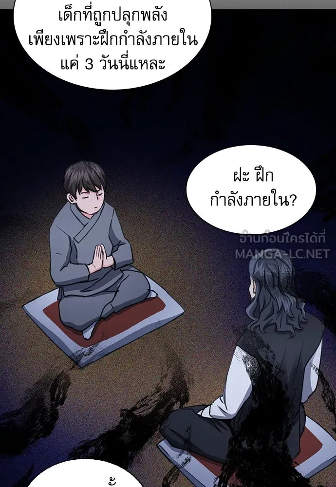 ดรูอิดแห่งสถานีโซล ตอนที่ 104 รูปที่ 24