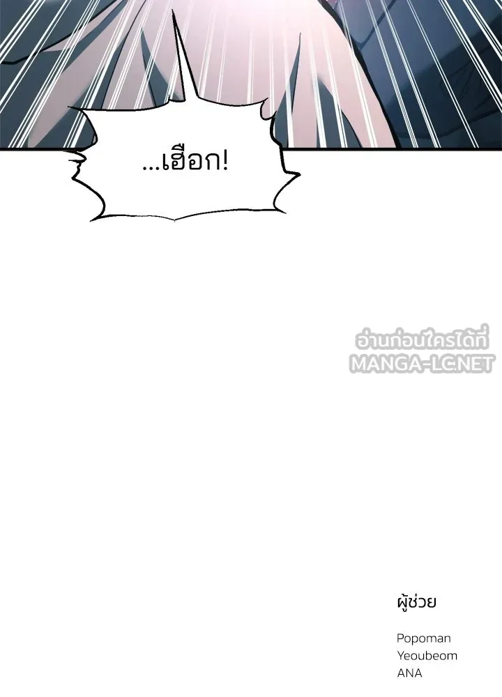 ผู้พิชิตเกมป้องกันฐาน ตอนที่ 161 รูปที่ 132