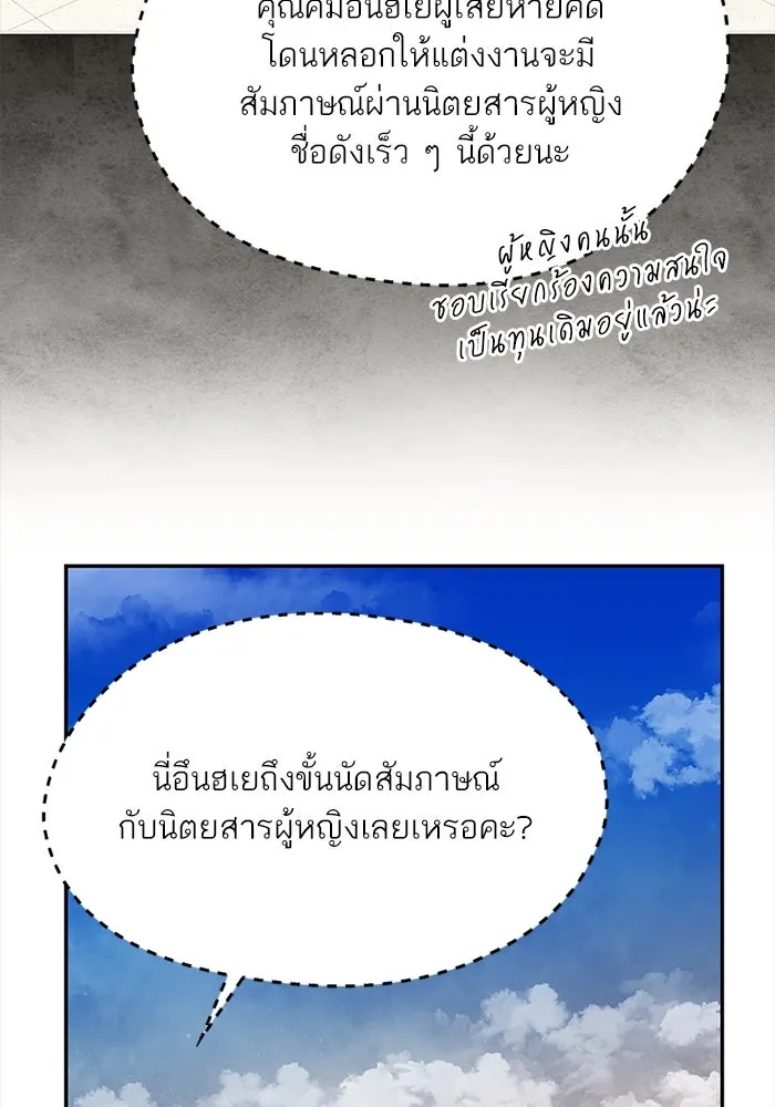 สลับรัก สลับชะตา ตอนที่ 78 (ตอนจบ) รูปที่ 17