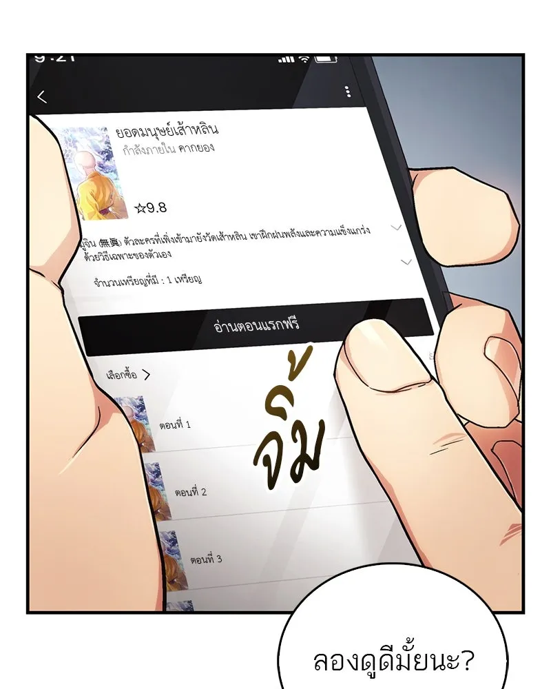 สุดยอดเทรนเนอร์แห่งยุทธภพ ตอนที่ 1 ทำไมหัวฉันเป็นแบบนี้เนี่ย! รูปที่ 91