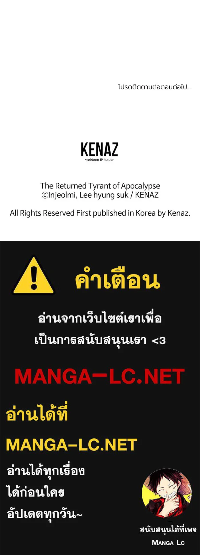 การกลับมาของทรราชวันสิ้นโลก ตอนที่ 27 รูปที่ 131