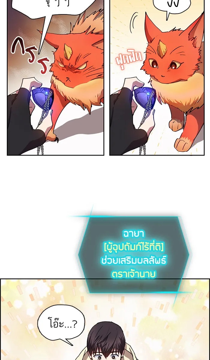 My S-Class Hunters ตอนที่ 22 ราชสีห์เขาเพลิง (2) รูปที่ 29