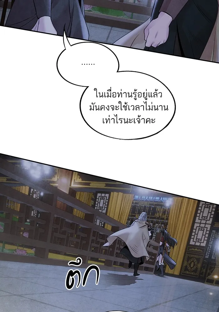 อาซา ตอนที่ 28 การระวังภัย รูปที่ 68