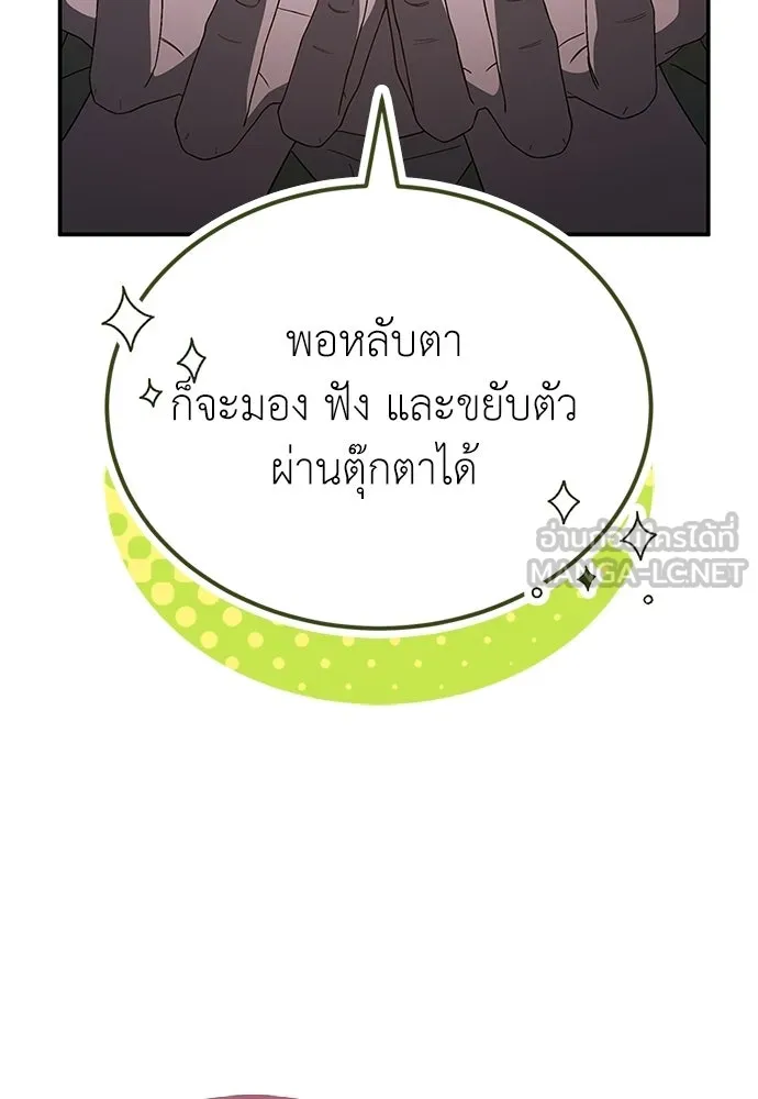ผู้เชี่ยวชาญวันสิ้นโลก ตอนที่ 27 รูปที่ 63