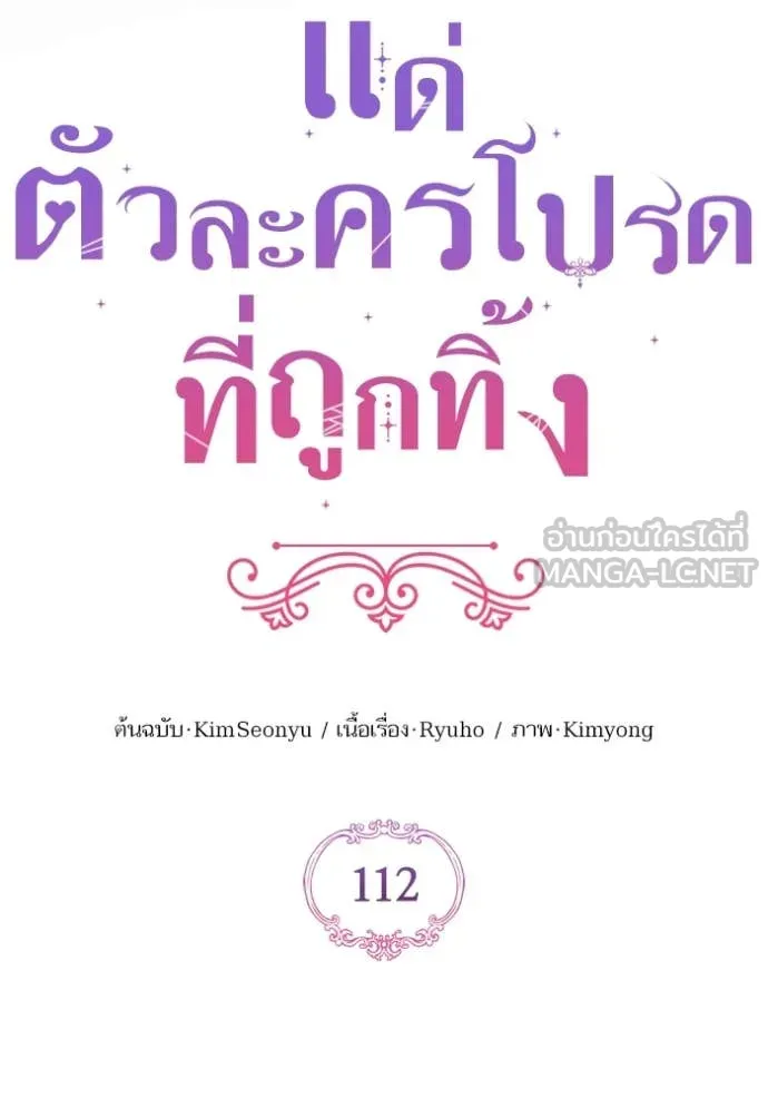 แด่ตัวละครโปรด ตอนที่ 112 รูปที่ 27