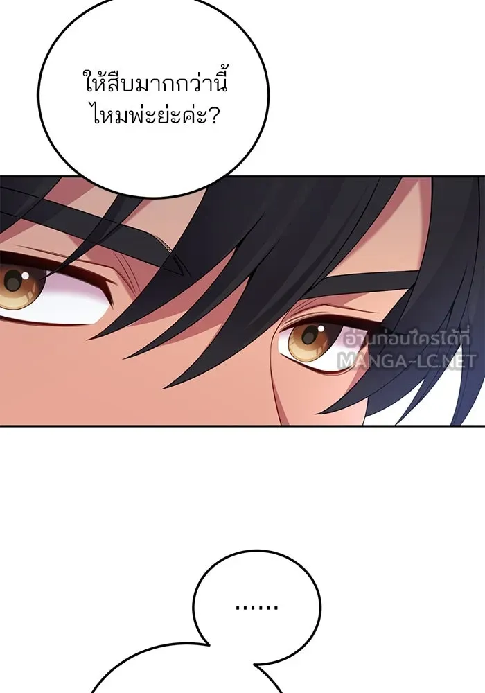 แผนหย่าสามีทรราช ตอนที่ 72 รูปที่ 78