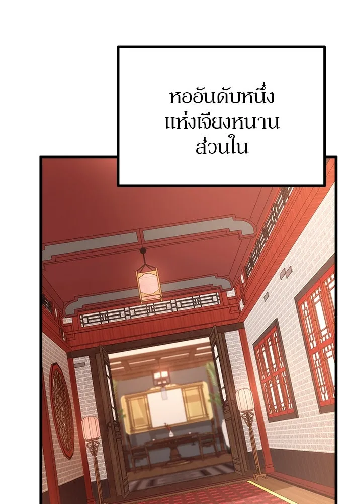 ดาบแห่งจักรพรรดิ ตอนที่ 44 รูปที่ 5