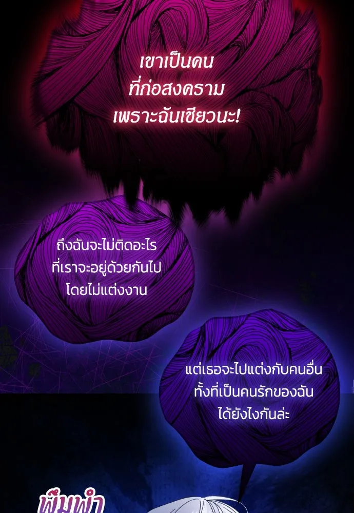 ฉันจะจีบท่านดยุกแดนเหนือ ตอนที่ 91 (ตอนจบ) รูปที่ 38