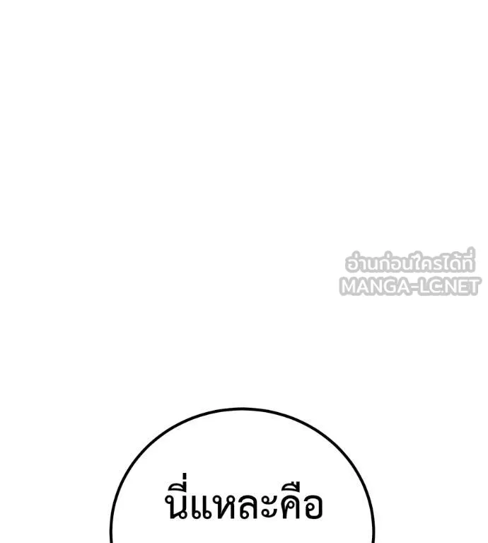 เรียกฉันว่าพระเจ้า ตอนที่ 67 รูปที่ 112