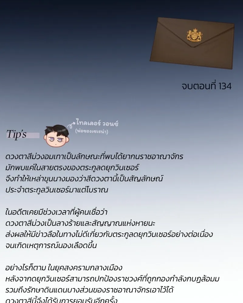 เซเรน่า ตอนที่ 134 รูปที่ 124