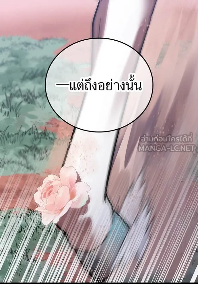 เพลเยอร์เลือดเทวะ ตอนที่ 63 รูปที่ 42