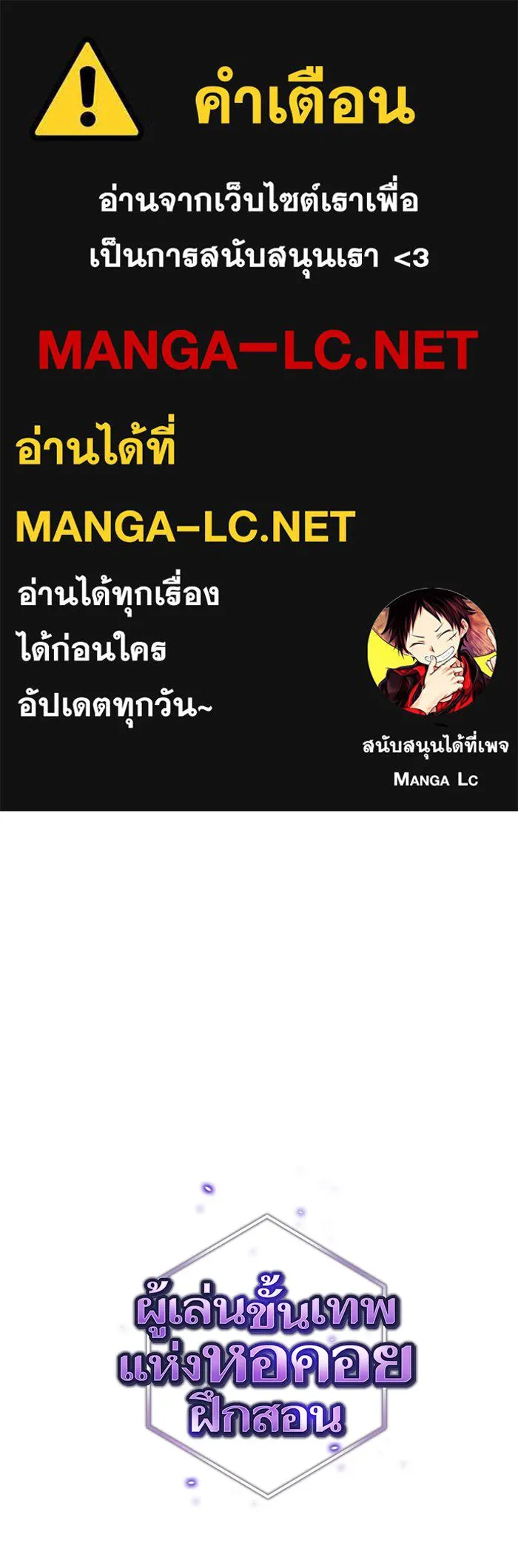 ผู้เล่นขั้นเทพแห่งหอคอยฝึกสอน ตอนที่ 130 รูปที่ 1