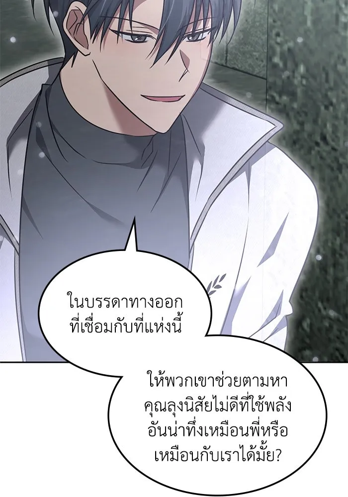 ฮีลเลอร์ตัวพ่อขอฟาดเรียบ ตอนที่ 37 รูปที่ 97