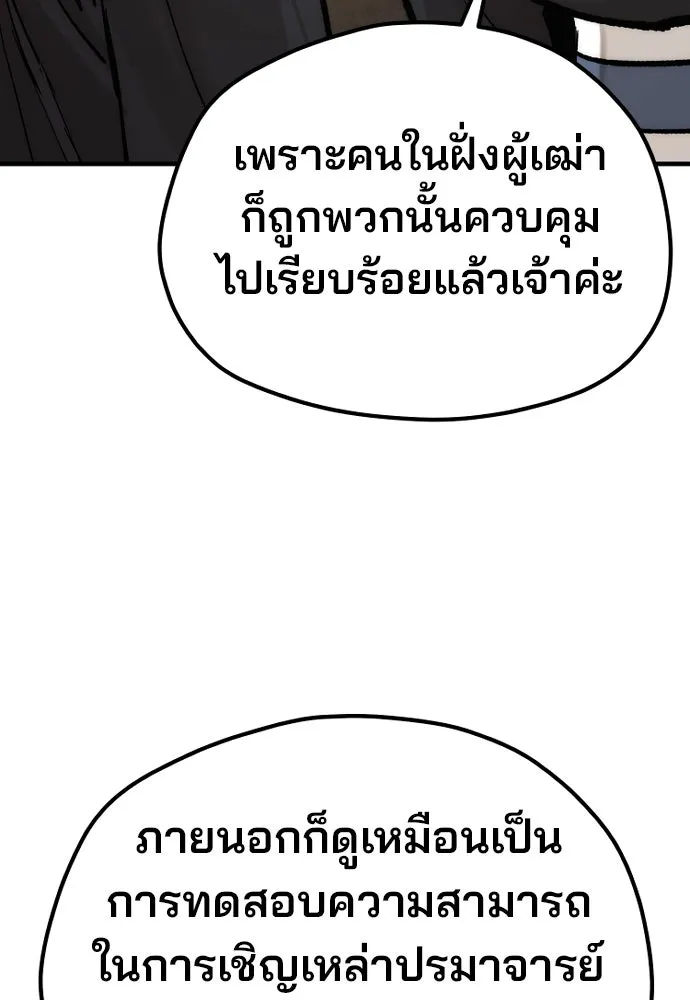 เส้นทางสู่เทพมาร ตอนที่ 131 รูปที่ 101