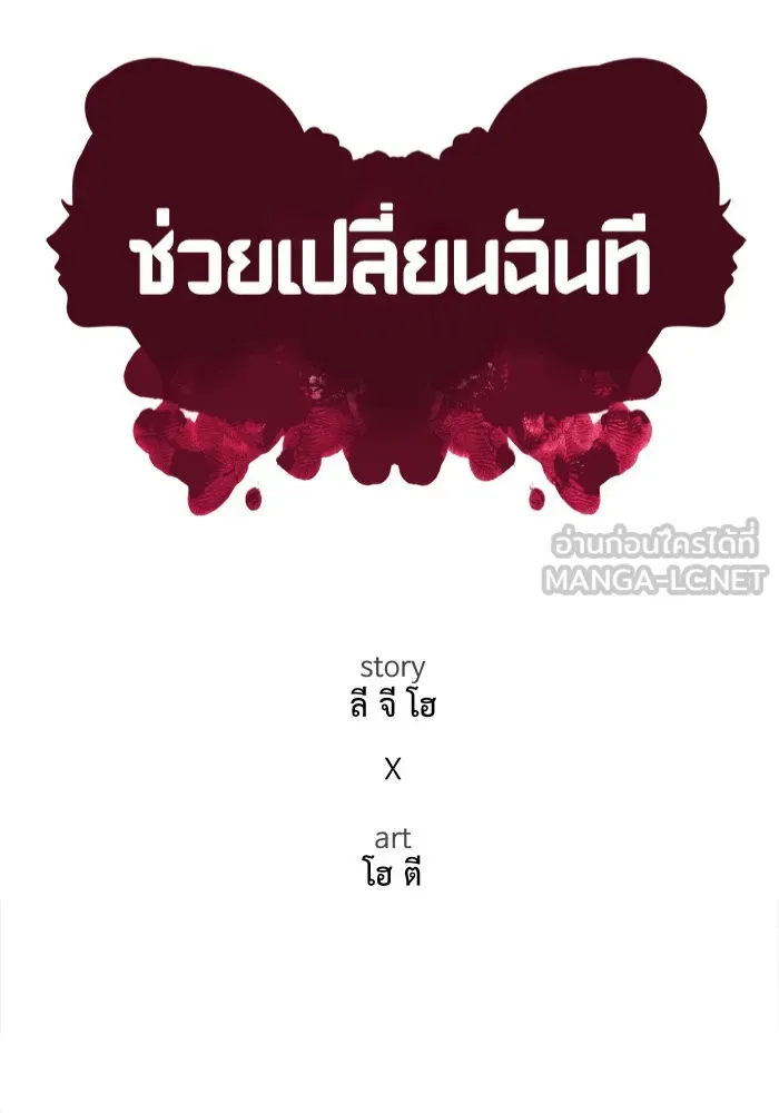 ช่วยเปลี่ยนฉันที ตอนที่ 203. ซีซัน 2 ลาอิมฮยัง 5 รูปที่ 36