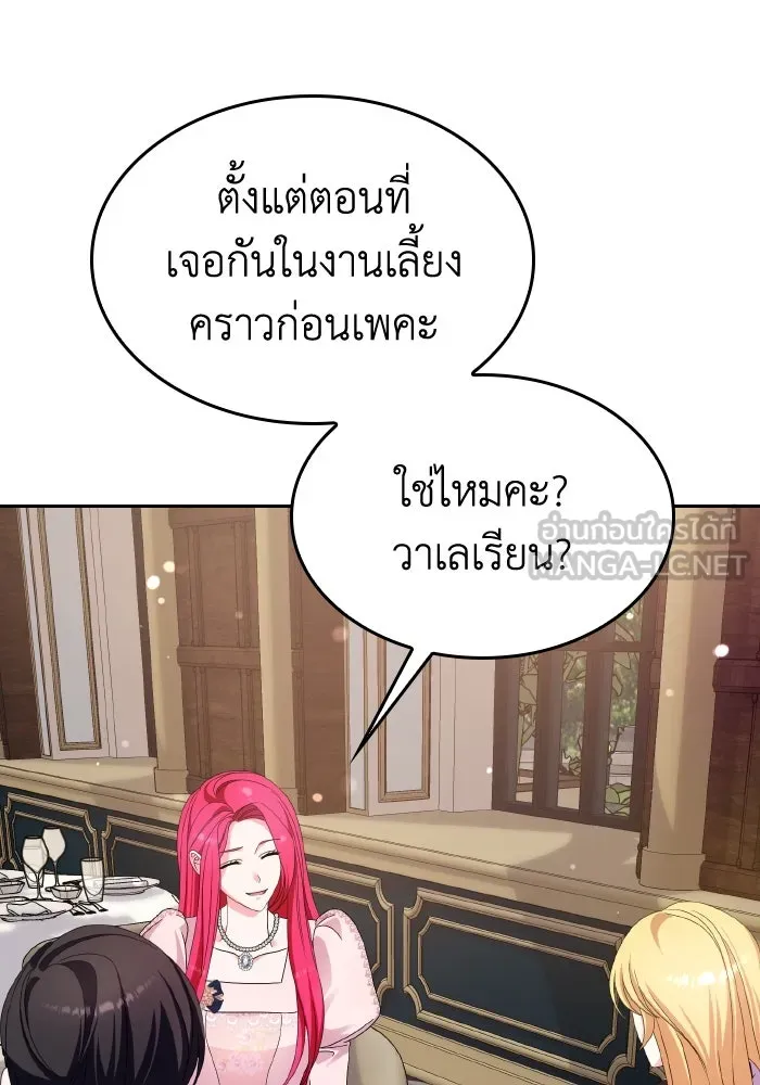 ทำแบบนี้ไม่ได้เพคะ องค์ชาย ตอนที่ 46 รูปที่ 126