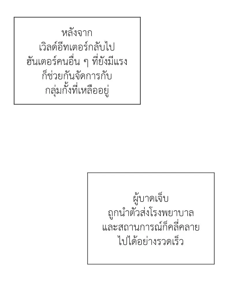 คนสวนโลกฮันเตอร์ ตอนที่ 43 รูปที่ 118