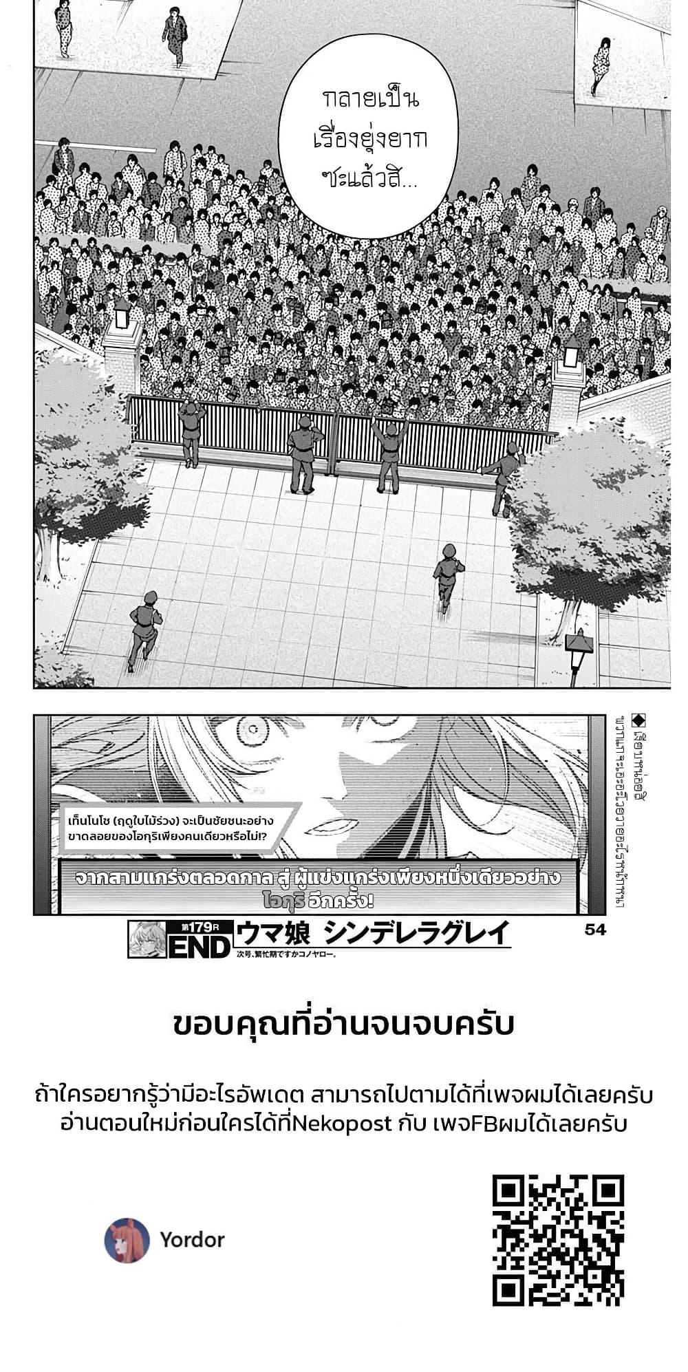 Manga-lc-com อ่านมังงะ อ่านการ์ตูน ออนไลน์ ฟรี Uma Musume Cinderella Gray ตอนที่ 1 2 3 4 5 6 7 8 9 10 11 12 13 14 ฟรี ไม่มีโฆษณา Manga-lc - อ่าน มังงะ อ่าน การ์ตูน ออนไลน์ อ่านมังงะ ฟรี