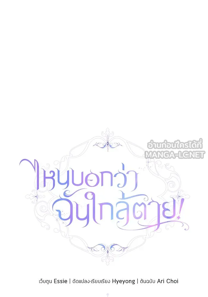 ไหนบอกว่าฉันใกล้ตาย ตอนที่ 73 รูปที่ 63