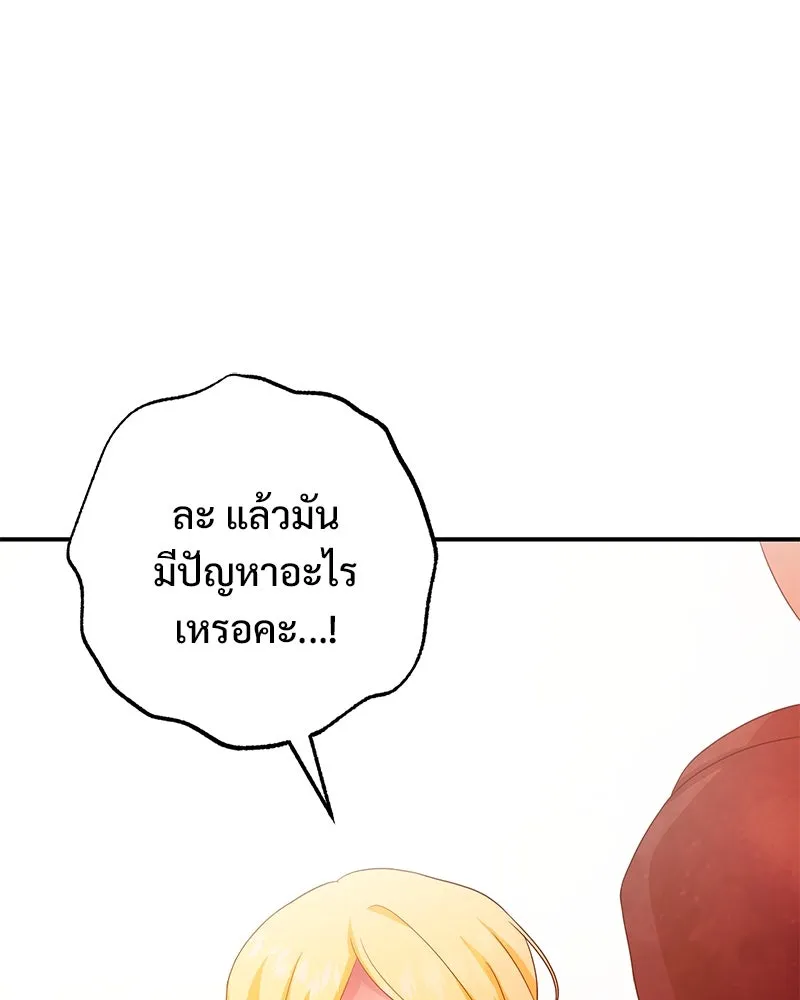 อนาคตพบรัก ตอนที่ 34 รูปที่ 80