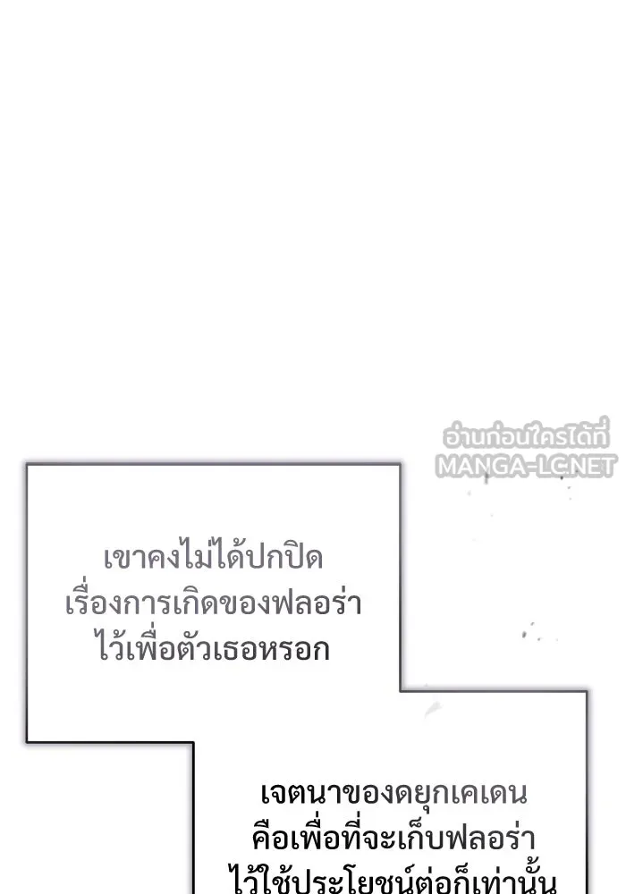 ศาสตราจารย์จำเป็นแห่งอะคาเดมี ตอนที่ 66 รูปที่ 108