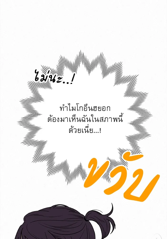 ปฏิบัติการรักวุ่นหัวใจ ตอนที่ 50 รูปที่ 97